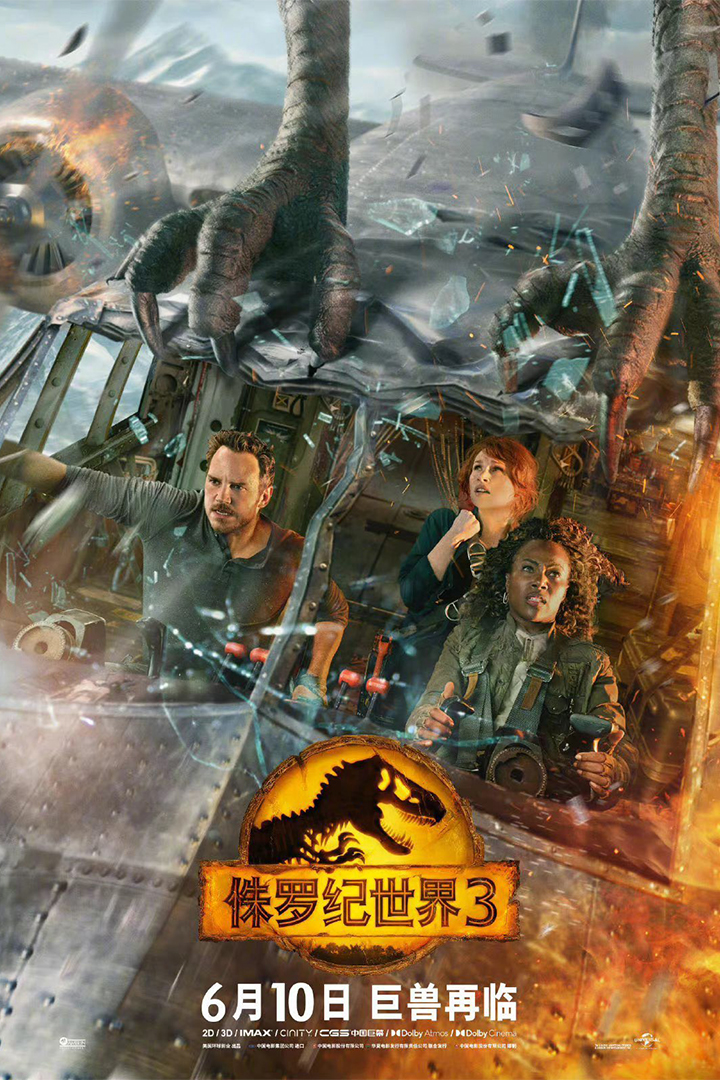 Jurassic World Dominion (2022) Movie Poster